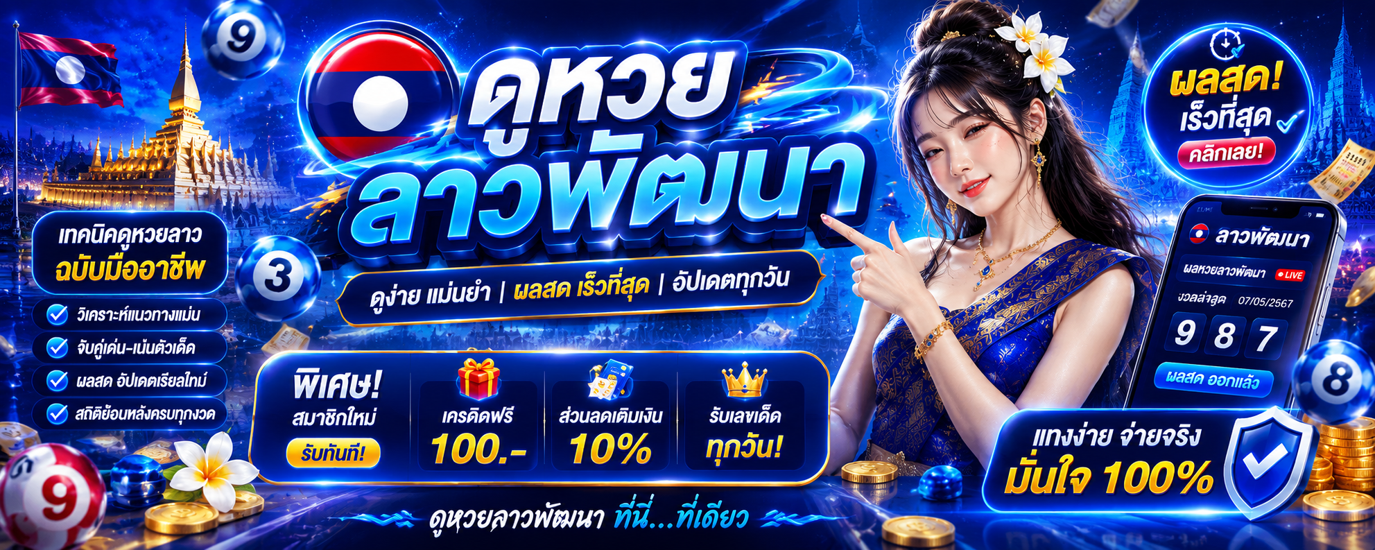 ดูหวยลาวพัฒนา